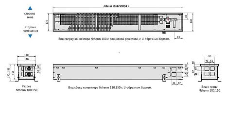 Varmann Ntherm 180.150.800 Внутрипольный водяной конвектор с естественной конвекцией