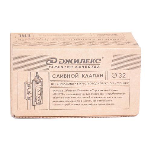 Джилекс Сливной клапан 32 мм (ФОКУС)