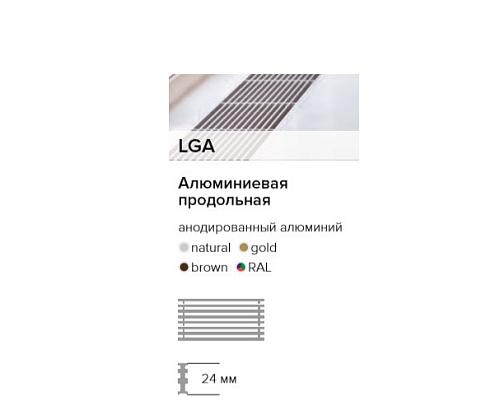 Itermic GRILL 1900 LGA-25 Решетка алюминиевая продольная