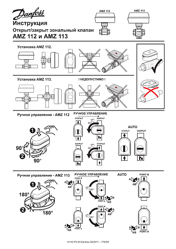 Danfoss AMZ113 DN20 (082G5413) Клапан шаровой двухпозиционный с электроприводом  Kvs-41 м3/ч