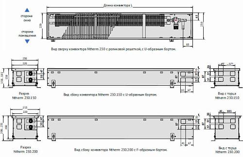 Varmann Ntherm 230.200.1000 Внутрипольный водяной конвектор с естественной конвекцией
