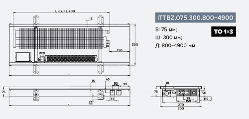 Itermic ITTBZ 075-2300-300 внутрипольный конвектор