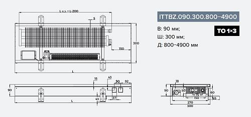 Itermic ITTBZ 090-900-300 внутрипольный конвектор